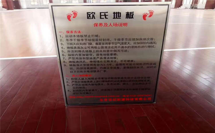 烏魯木齊運(yùn)動(dòng)木地板厚度
