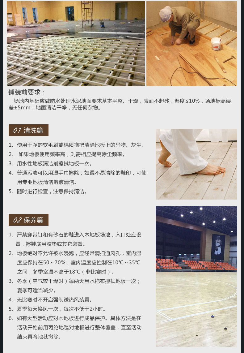 體育運(yùn)動(dòng)木地板保養(yǎng)細(xì)則