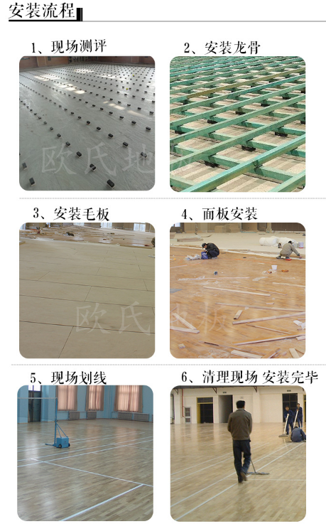 體育館木地板安裝流程和注意事項(xiàng)