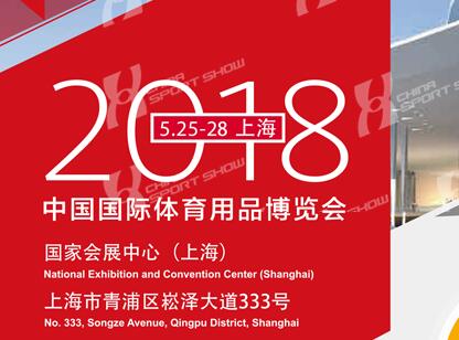 2018上海體博會進(jìn)入倒計(jì)時(shí)！