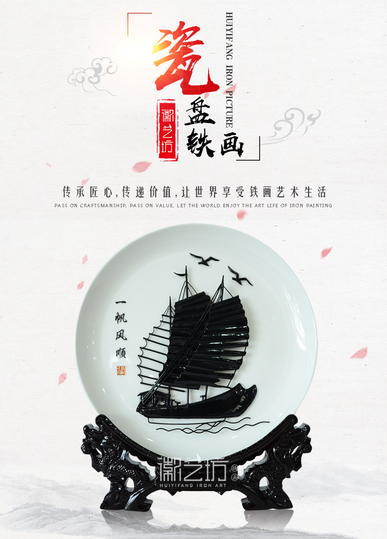 一帆風順蕪湖鐵畫瓷盤-產(chǎn)品展示