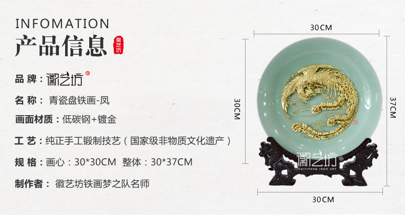 金鳳凰金畫蕪湖鐵畫龍泉青瓷擺件-參數(shù)規(guī)格