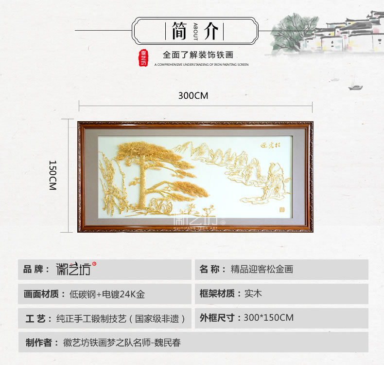 金畫迎客松鍍24K金蕪湖鐵畫大廳會客廳辦公室裝飾壁畫-規(guī)格參數(shù)