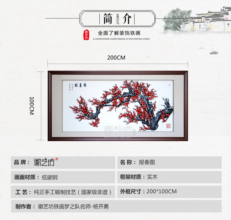報春圖彩色梅花蕪湖鐵畫辦公會議室背景墻裝飾金屬鐵藝壁畫-規(guī)格參數(shù)