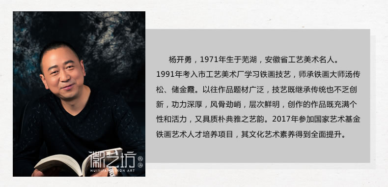 徽藝坊鐵畫名師楊開勇簡(jiǎn)介