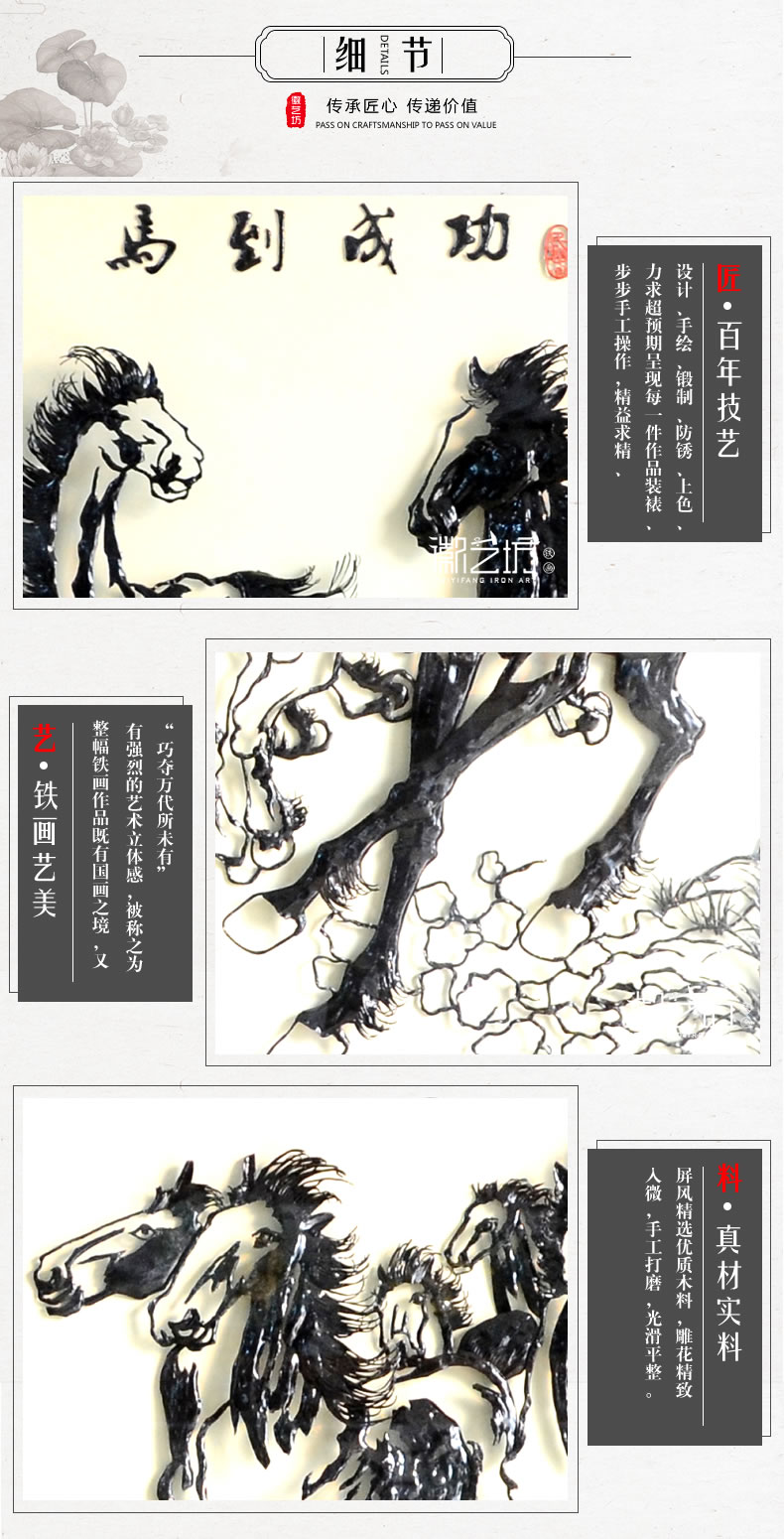 名師精品馬到成功蕪湖鐵畫背景墻裝飾壁畫-細節(jié)圖