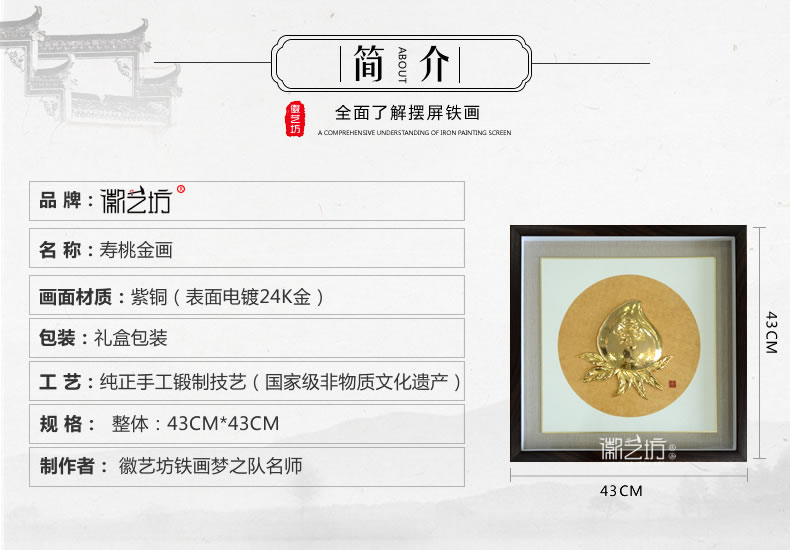 金壽桃蕪湖鐵畫-參數(shù)