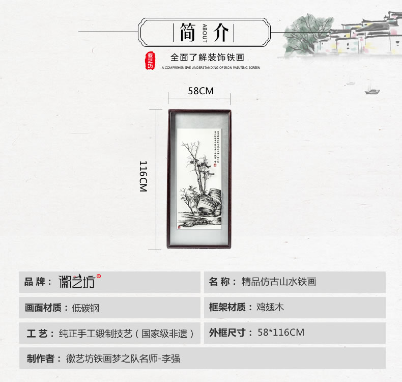 倪瓚仿古山水蕪湖鐵畫李強作品-參數(shù)