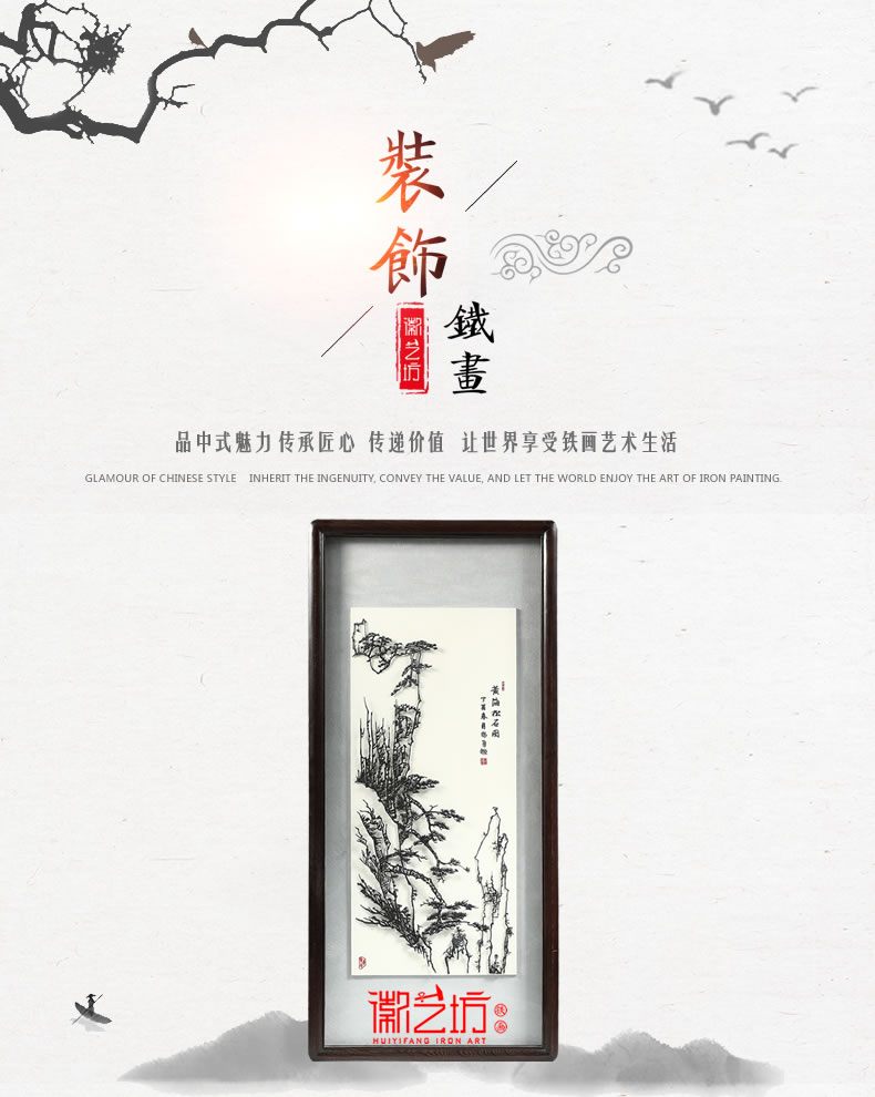黃海松石圖風(fēng)景蕪湖鐵畫楊勇制作