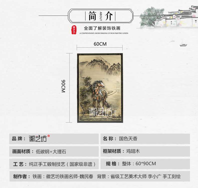 創(chuàng)新鐵畫(huà)與手工雕刻大理石背板結(jié)合作品-參數(shù)