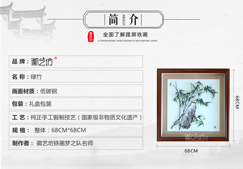 彩色家庭裝飾畫綠竹蕪湖鐵畫-規(guī)格參數(shù)