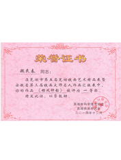 蕪湖鐵畫第三屆精品展魏民春《雄風(fēng)神韻》一等獎(jiǎng)