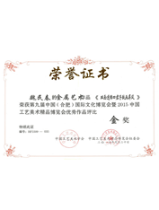 第九屆文博會(huì)魏民春立體鐵畫作品《雙面透雕四君子鐵畫屏風(fēng)》金獎(jiǎng)