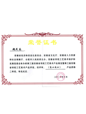 安徽省第三屆工藝美術(shù)展魏民春山水鐵畫作品《高山流水》二等獎(jiǎng)