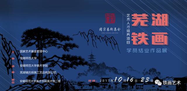 國家藝術(shù)基金&ldquo;蕪湖鐵畫藝術(shù)人才培養(yǎng)項(xiàng)目&rdquo;學(xué)員結(jié)業(yè)作品展 (1)