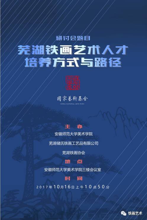 國家藝術(shù)基金&ldquo;蕪湖鐵畫藝術(shù)人才培養(yǎng)項(xiàng)目&rdquo;學(xué)員結(jié)業(yè)作品展 (2)