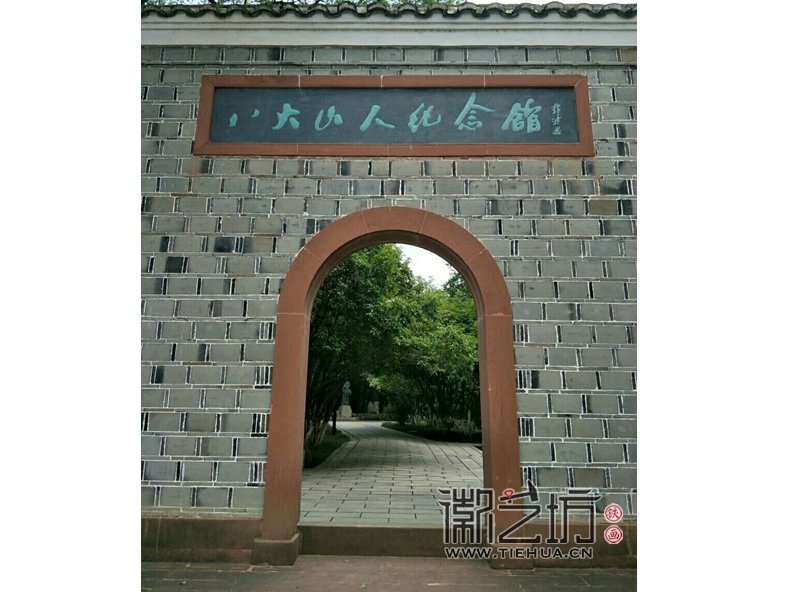 徽藝坊新生代鐵畫藝人李強拜訪八大山人紀(jì)念館 (2)