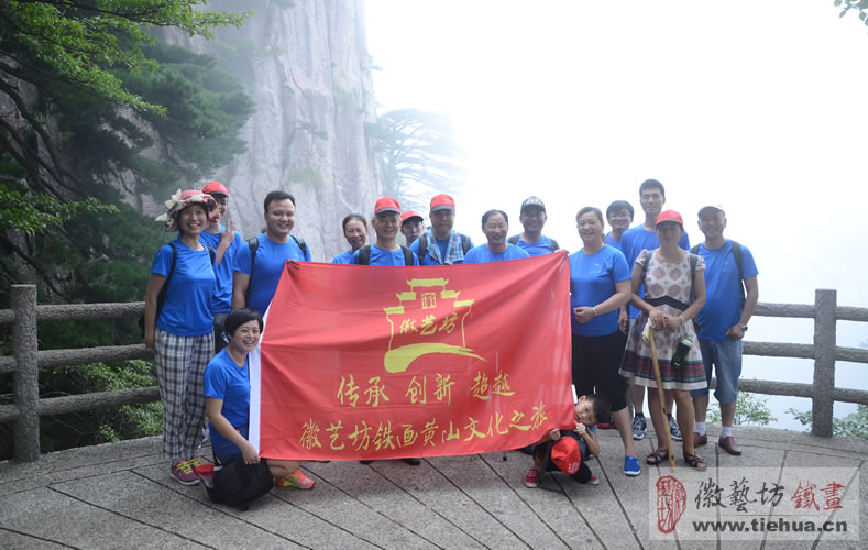 001 徽藝坊鐵畫團(tuán)隊(duì)合影