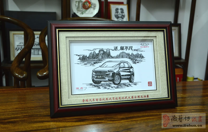 奇瑞首屆試乘試駕技能比武大賽全國總決賽定制活動(dòng)紀(jì)念蕪湖鐵畫