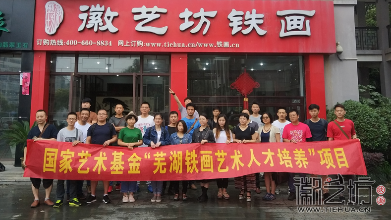 2017.6.13蕪湖鐵畫(huà)人才培養(yǎng)培訓(xùn)班學(xué)員來(lái)徽藝坊參觀學(xué)習(xí)17