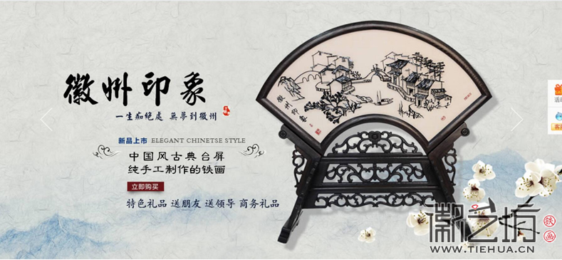 蕪湖徽藝坊鐵畫名品館PC端瀏覽頁2