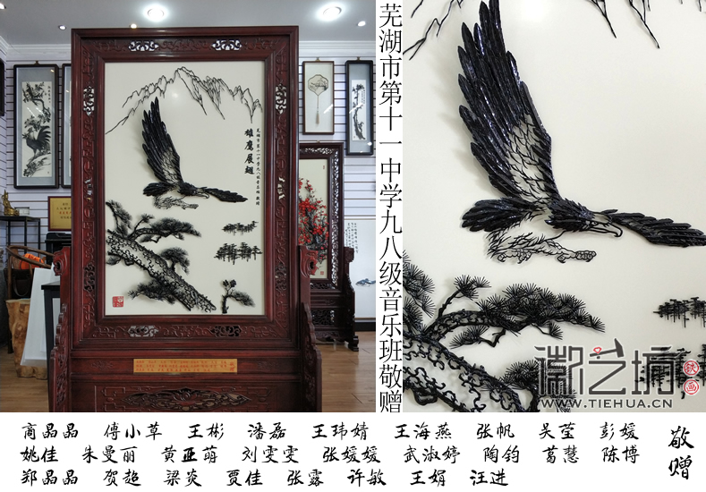 蕪湖市第十一中學(xué)九八級音樂班贈學(xué)校鐵畫屏風(fēng) (3)