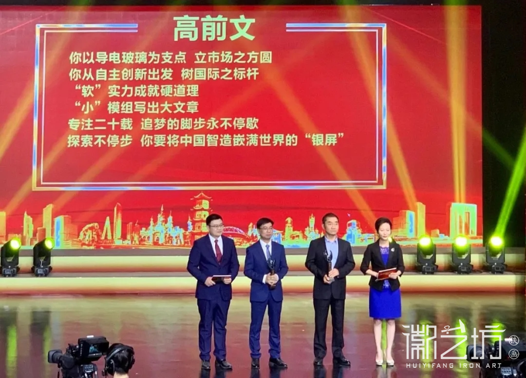 2020 年度蕪湖十大經(jīng)濟(jì)人物鐵畫獎(jiǎng)杯