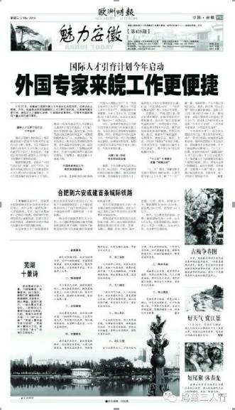 歐洲時(shí)報(bào)蕪湖十景002