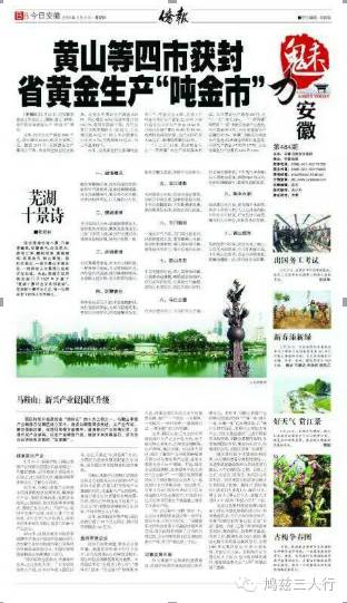 僑報(bào)蕪湖十景003