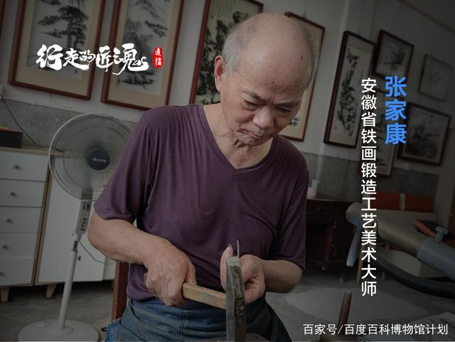 蕪湖鐵畫大師張家康-行走的匠魂2