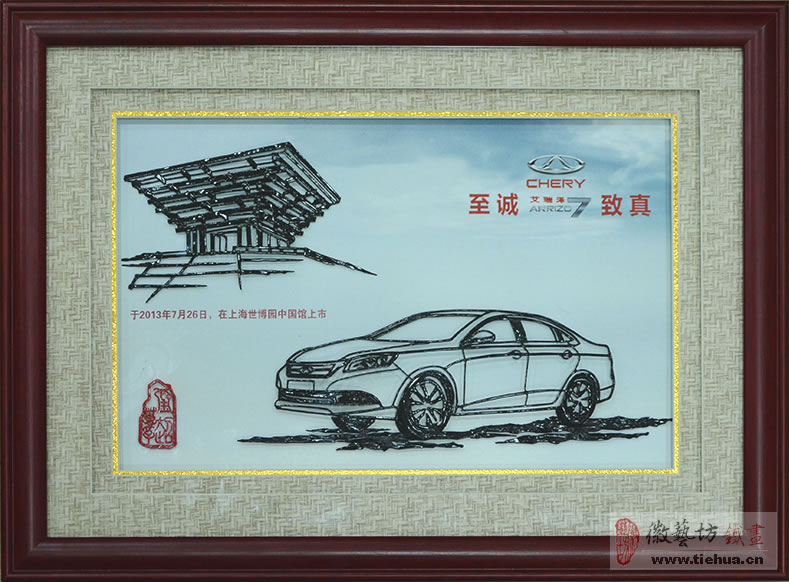 奇瑞汽車鐵畫案例回顧11