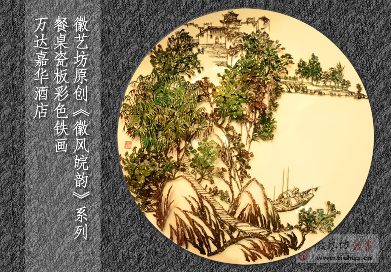 徽藝坊為蕪湖萬達嘉華酒店原創(chuàng)設計的餐桌瓷板鐵畫