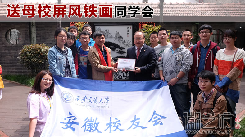 同學(xué)會(huì)送母校屏風(fēng)蕪湖鐵畫紅木屏風(fēng)