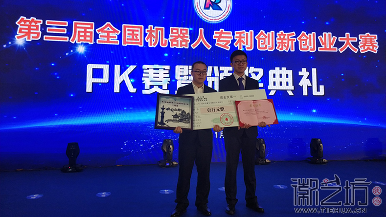 全國機(jī)器人大賽蕪湖鐵畫獎牌證書-頒獎現(xiàn)場1