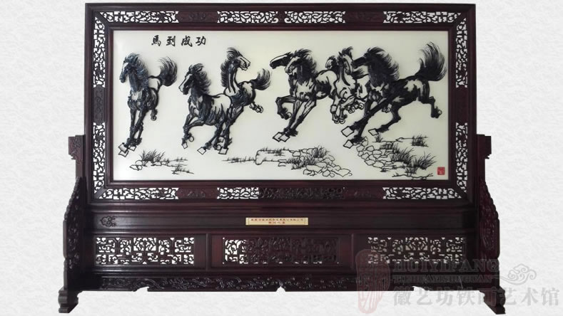 賀安徽安利合成革股份公司鐵畫雕花屏風(fēng)《馬到成功》