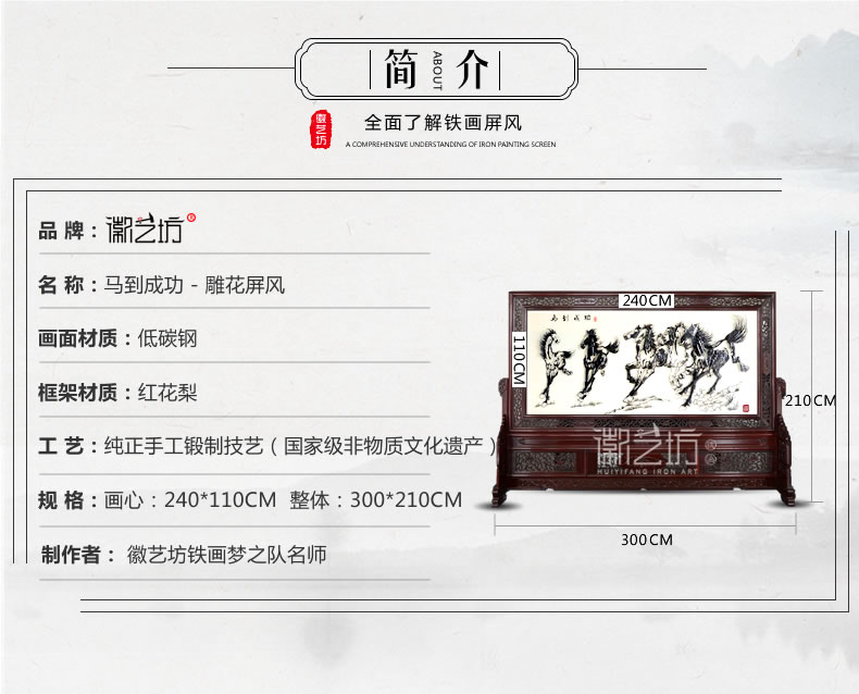大型紅木雕花屏風(fēng)馬到成功蕪湖鐵畫(huà)-規(guī)格參數(shù)