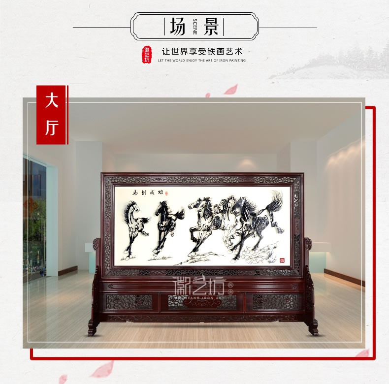 大型紅木雕花屏風(fēng)馬到成功蕪湖鐵畫(huà)