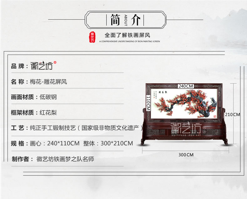 報春圖彩色梅花蕪湖鐵畫屏風(fēng)-規(guī)格參數(shù)