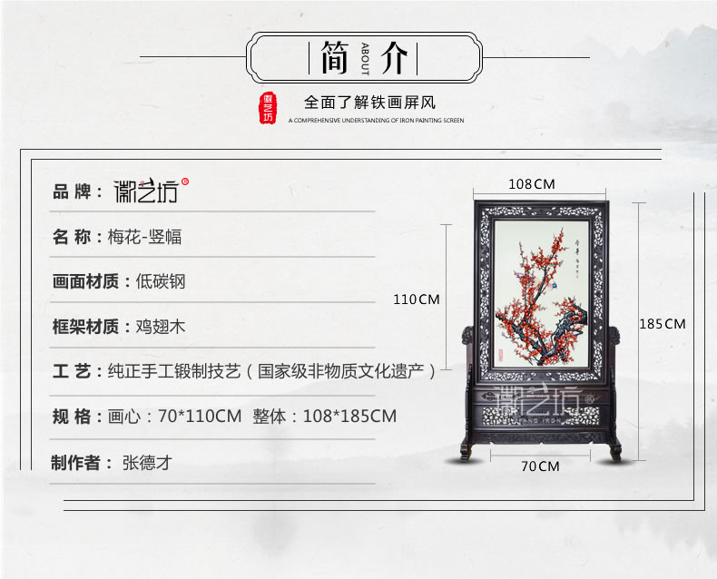 張德才大師鐵畫屏風雪香-參數(shù)