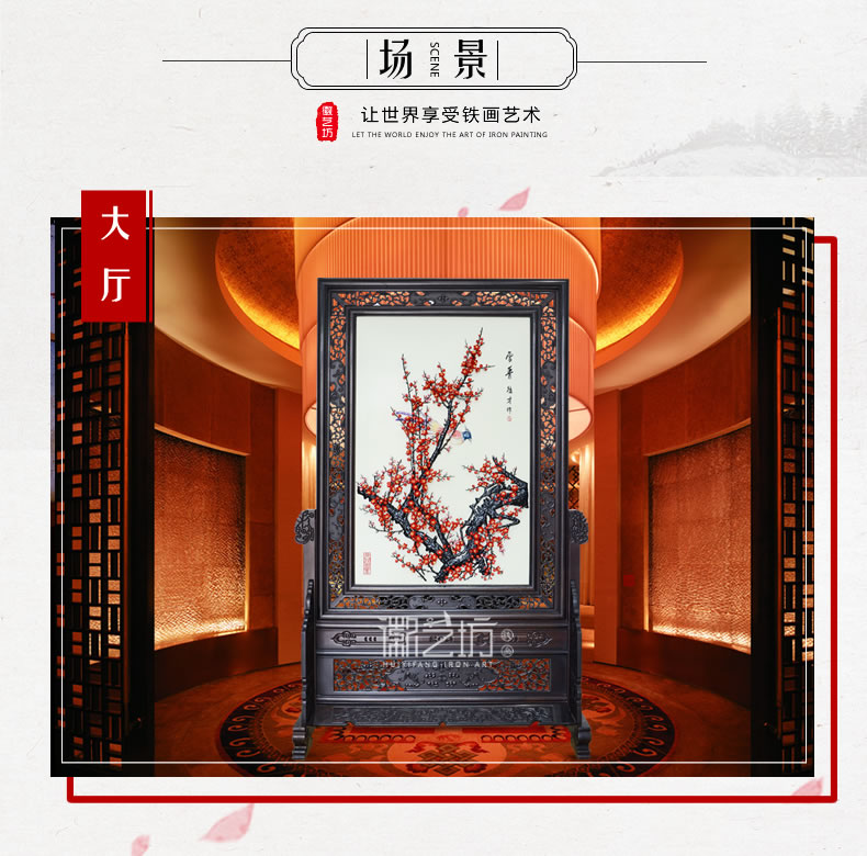 張德才大師鐵畫屏風雪香-場景圖