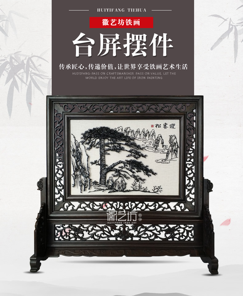 精品迎客松鐵畫(huà)臺(tái)屏