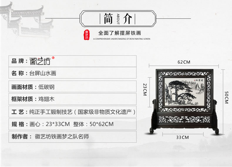 精品迎客松鐵畫(huà)臺(tái)屏-參數(shù)