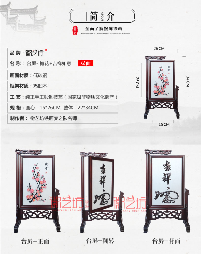 雙面臺屏鐵畫梅花+書法字-參數