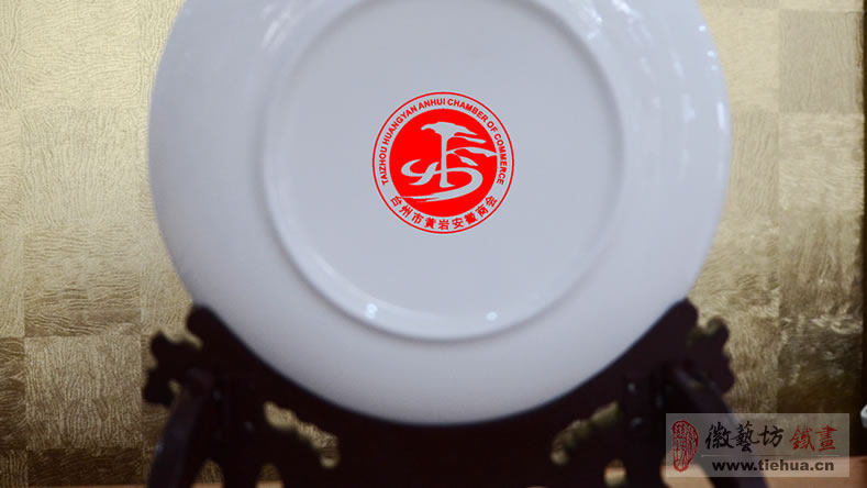 臺(tái)州市黃巖安徽商會(huì)成立定制的紀(jì)念品-瓷盤鐵畫背面LOGO