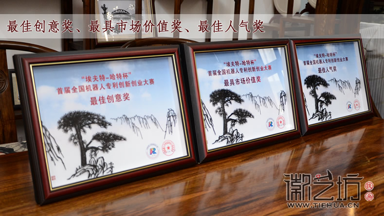 機(jī)器人大賽鐵畫獎(jiǎng)牌獎(jiǎng)品4-最佳人氣獎(jiǎng)