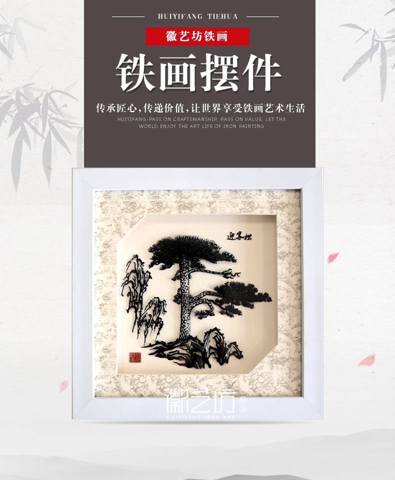 迎客松鐵畫擺件22x22cm