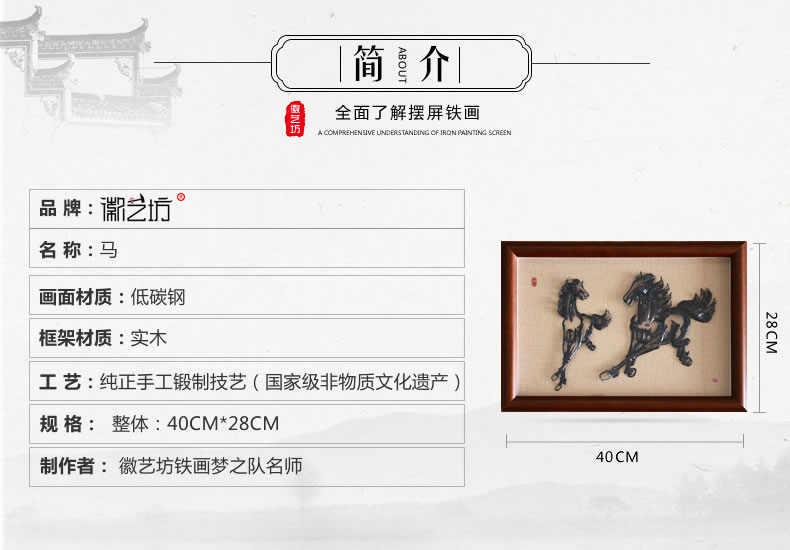 經(jīng)典蕪湖鐵畫擺件雙馬圖寓意齊頭并進(jìn)合作共贏-規(guī)格參數(shù)